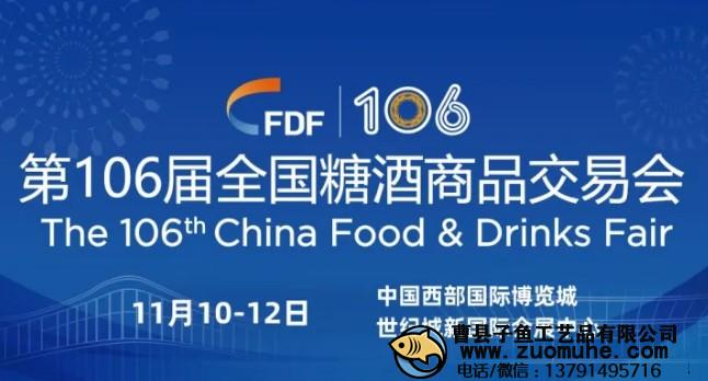 2022秋季糖酒會時(shí)間和地點(diǎn)是什么？在哪里舉辦？